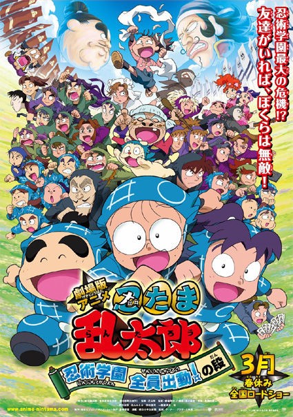 さあ 沼に 劇場版アニメ 忍たま乱太郎忍術学園全員出動 の段 放送決定 落ちるんだ おしキャラっ 今流行りのアニメやゲームのキャラクターのオモシロ情報をまとめるサイトです