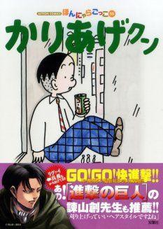 かりあげクン 最新刊にあの人が 奇跡のコラボ誕生 おしキャラっ 今流行りのアニメやゲームのキャラクターのオモシロ情報をまとめるサイトです