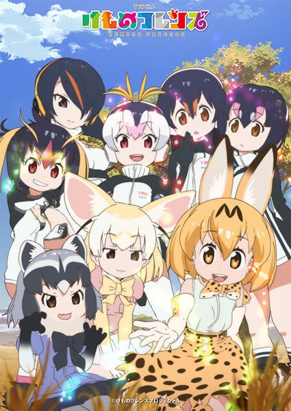 けものフレンズ ニコニコ動画で全12話一挙放送 たつきおにいさんもコメントで参加 おしキャラっ 今流行りのアニメやゲームのキャラクターのオモシロ情報をまとめるサイトです
