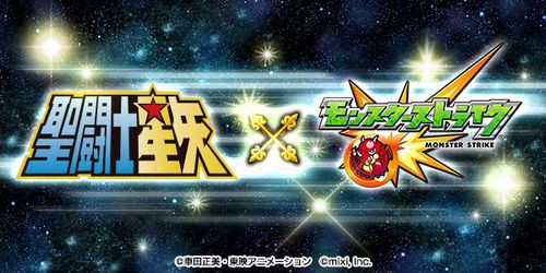 聖闘士星矢 モンスト コラボイベントが5 2 開催決定 おしキャラっ 今流行りのアニメやゲームのキャラクターのオモシロ情報をまとめるサイトです