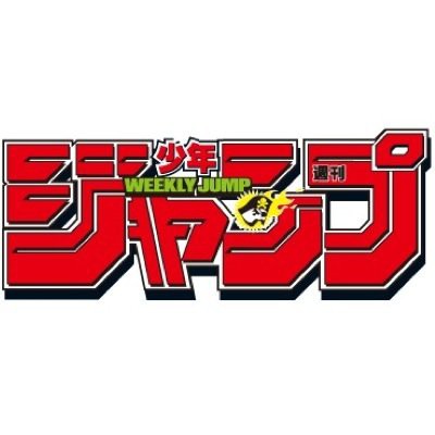 今週のジャンプの表紙 怖いｗｗｗｗｗｗ おしキャラっ 今流行りのアニメやゲームのキャラクターのオモシロ情報をまとめるサイトです
