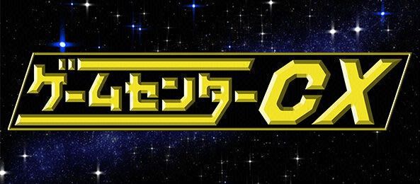 ゲームセンターcx 声優 中村悠一が課長補佐に 有野課長とゲーム対決も おしキャラっ 今流行りのアニメやゲーム のキャラクターのオモシロ情報をまとめるサイトです