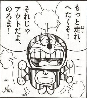 原作の ドラえもん 容赦なかったｗｗｗｗｗｗｗ おしキャラっ 今流行りのアニメやゲームのキャラクターのオモシロ情報をまとめるサイトです