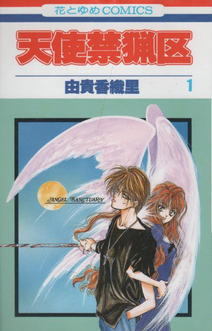天禁が 天使禁猟区 東京クロノス 4月日発売の花ゆめaiで連載スタート 天使禁猟区のその後の話 令和に おしキャラっ 今流行りのアニメやゲームのキャラクターのオモシロ情報をまとめるサイトです