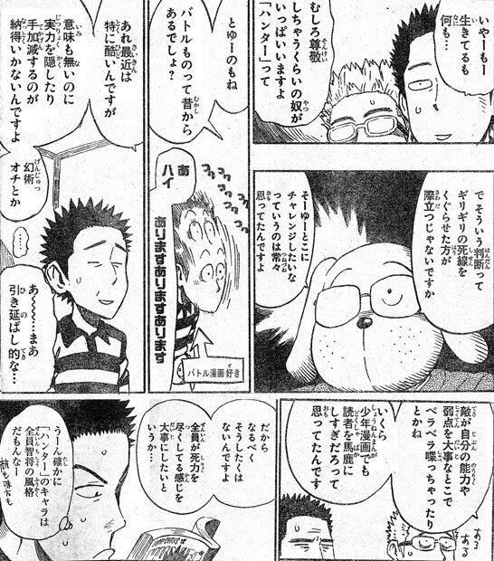 ハンター ハンター 作者 冨樫先生 バトル漫画の引き延ばしが最近酷い 読者を馬鹿にしすぎ おしキャラっ 今流行りのアニメやゲームのキャラクターのオモシロ情報をまとめるサイトです