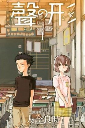 映画 聲の形 9 17全国ロードショー決定 主題歌はaiko おしキャラっ 今流行りのアニメやゲームのキャラクターのオモシロ情報をまとめるサイトです