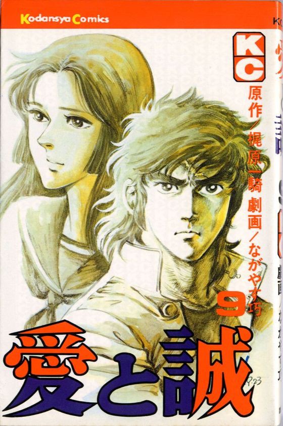 愛と誠 紛失原稿がオークションに出された問題で三つ巴の戦争が勃発 おしキャラっ 今流行りのアニメやゲームのキャラクターのオモシロ情報をまとめるサイトです