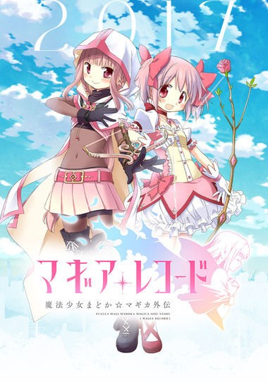 アニメ マギアレコード 魔法少女まどか マギカ外伝 年1月放送スタート 新キャラ 黒江 は花澤香菜が担当 おしキャラっ 今流行りのアニメやゲームのキャラクターのオモシロ情報をまとめるサイトです アニメ マギアレコード 魔法少女まどか マギカ外伝 年1月放送スタート 新キャラ 黒江 は花澤香菜が担当 おしキャラっ 今流行りのアニメやゲームのキャラクターのオモシロ情報をまとめるサイトです