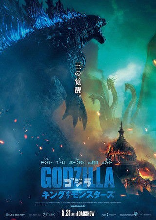 映画 ゴジラ キングオブモンスターズ 中国のポスターのセンスがすごい おしキャラっ 今流行りのアニメやゲームのキャラクターのオモシロ情報をまとめるサイトです