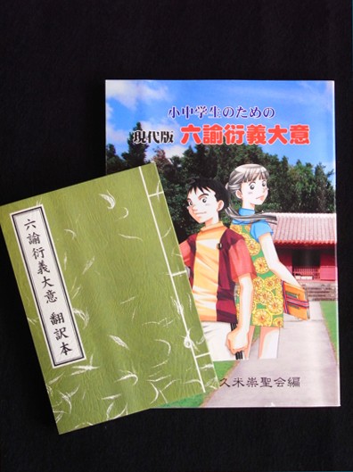 第106話 沖縄] 現代によみがえる六諭衍義 : 万鐘ももと庵「沖縄・アジアの食と音楽」