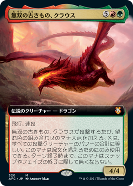 【始祖ドラパーツ】【ティアマト】【無双の古きもの、クラウス】他 統率者》無双の古きもの、クラウス / Klauth, Unrivaled Ancient
