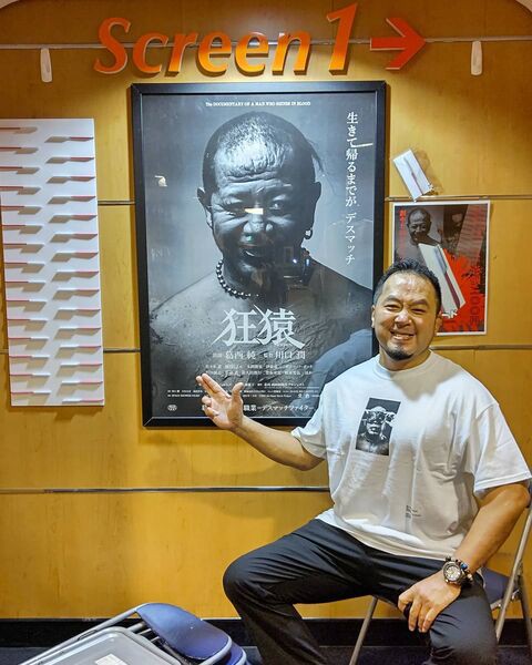 狂猿 上映開始 明日は横浜と新宿で舞台挨拶 プロレスラー 佐々木貴のバキューン日記