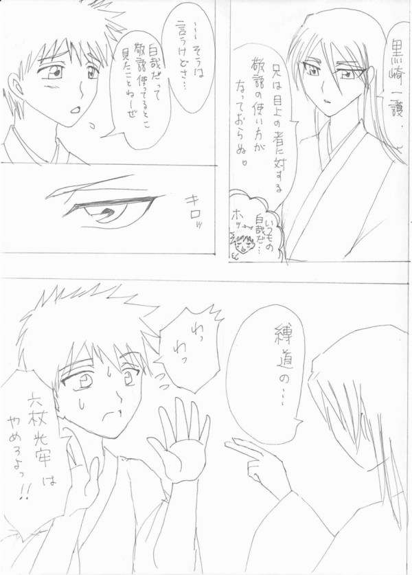 一白漫画 頬を撫でる雄風 微加筆修正版 花筏 Hanaikada