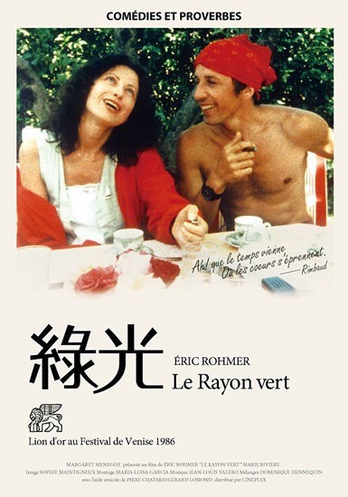 エリック ロメールの赤と青と緑の使い方 シルクスクリーン日和