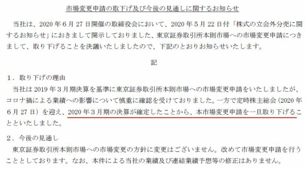 ソーシャルワイヤー 一部市場変更申請の取下げ ー 旦 の株式談義