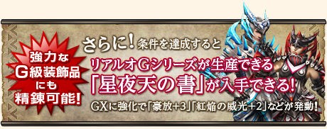 アビmoリアルオ～アビGXの強化素材と珠防具性能 : MHF-Z 狩人のミタ