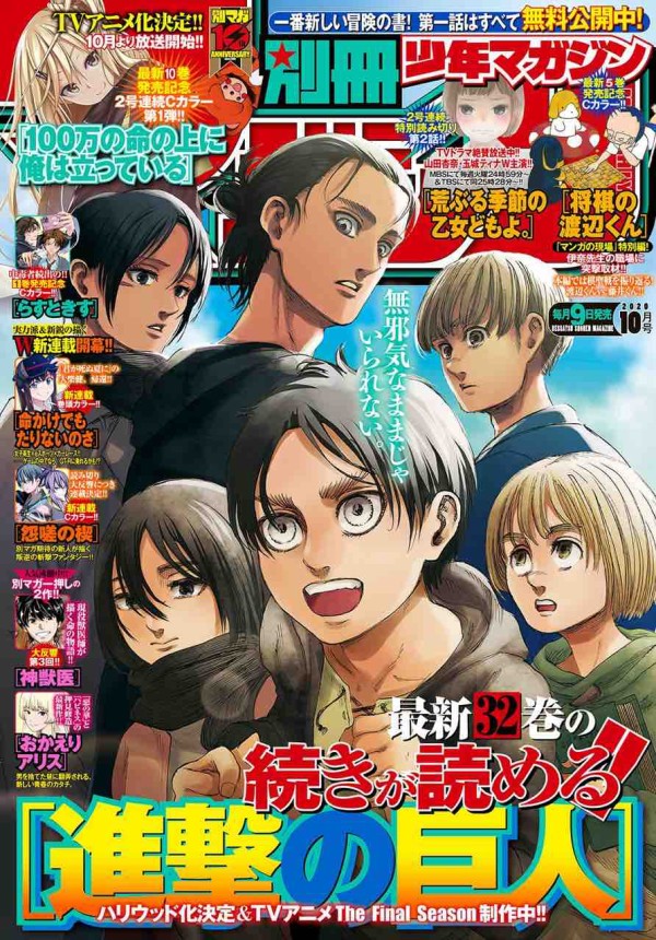 別冊少年マガジン2020年10月号の感想！_( _´ω`)_ﾂﾗｲﾑ : 生きてる