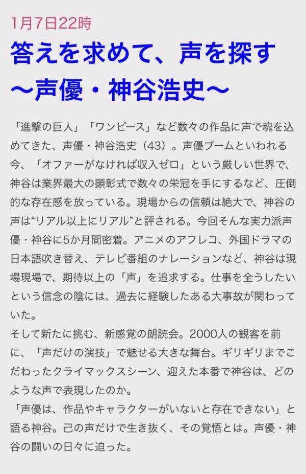 リヴァイ役声優 神谷浩史さん Nhkの人気番組 プロフェッショナル仕事の流儀 に出演 ˊᗜˋ 生きてるだけで丸儲け