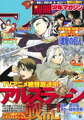 別冊少年マガジン　2012年8月号　進撃の巨人　カオス・ウィザード 進撃の巨人』が目印！「別マガ」12月号本日発売！ | 株式会社講談社の
