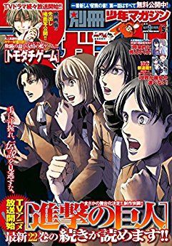 別冊少年マガジン2017年5月号』の感想！(ﾉ*ﾟ▽ﾟ)ﾉ♪ : 生きてる