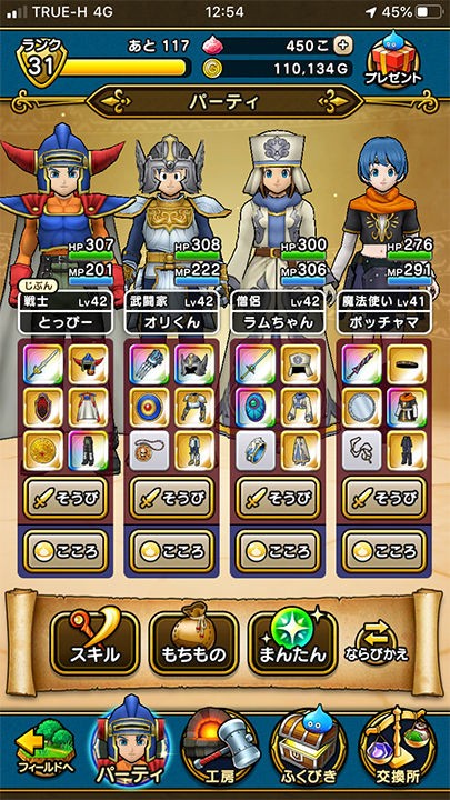 タイで始めたドラクエウォーク 5章10話クリアしました フレンドid 7sd24ajy3mw6 Bar Wood Ball Blog バンコクの Barウッドボール 店主のブログ