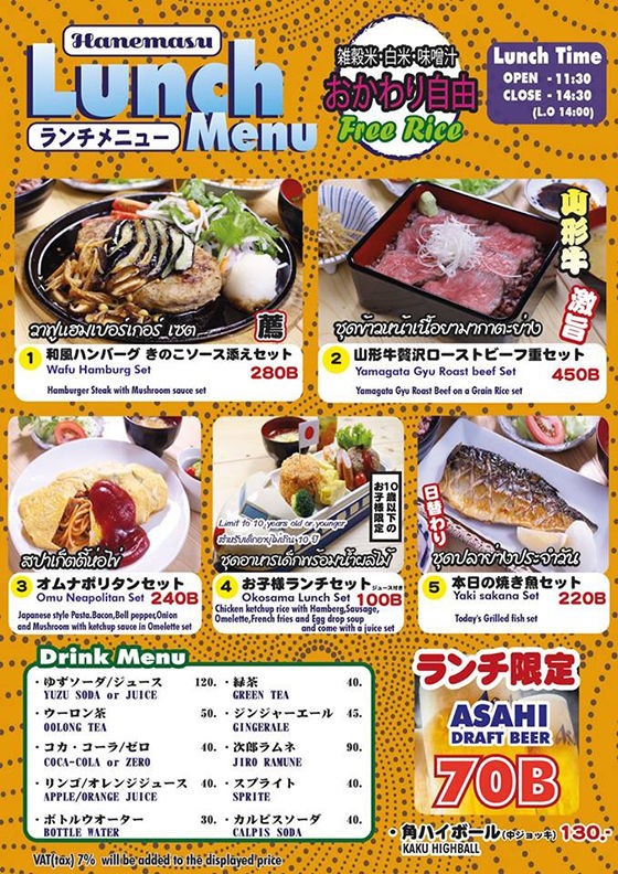とっぴーバンコクランチ日記その22】お子様ランチがお得！羽枡で新しく