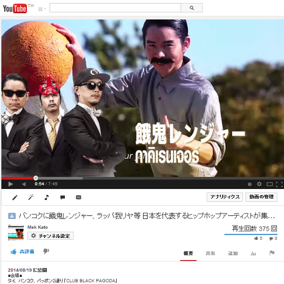 動画cm バンコクに餓鬼レンジャー ラッパ我リヤ 山仁 等 豪華日本人ヒップホップアーティストが集結 Bar Wood Ball Blog バンコクの Barウッドボール 店主のブログ