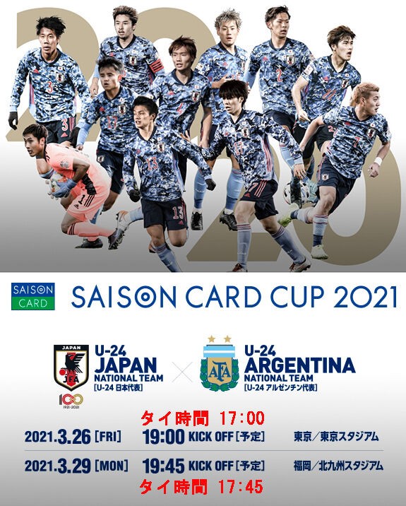 数々の賞を受賞 Vs 日本代表 サッカー U 24 アルゼンチン代表 ペア チケット サッカー