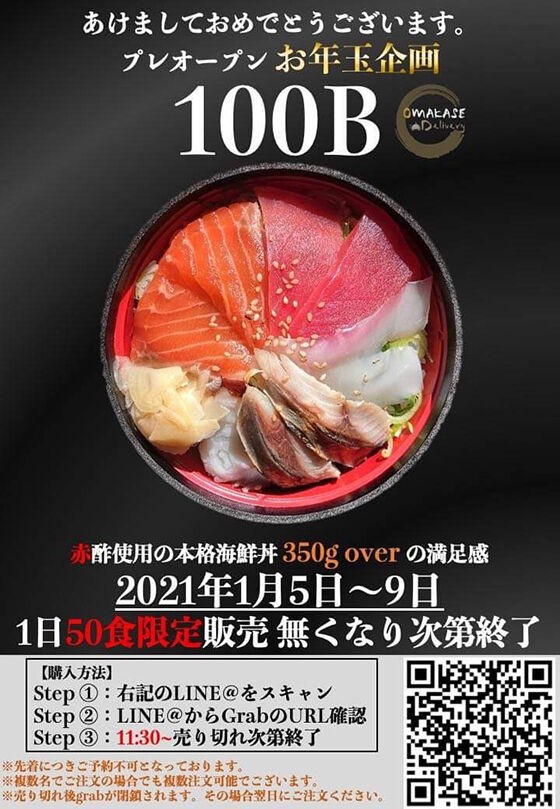 居酒屋てっぺんのデリバリー専門店 おまかせデリバリー で 100b海鮮丼を注文してみました とっぴーバンコクデリバリー日記その25 Bar Wood Ball Blog バンコクの Barウッドボール 店主のブログ