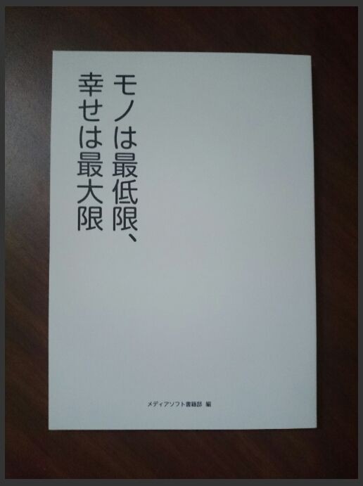 掲載誌 モノは最低限 幸せは最大限 Base Of The Life 暮らしの拠点 Powered By ライブドアブログ