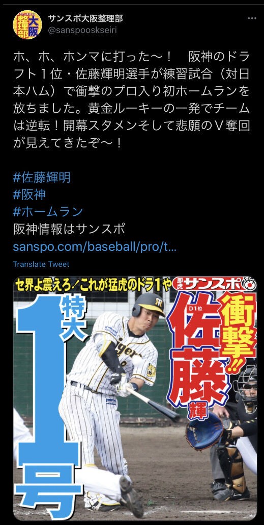 佐藤輝明とか言う柳田悠岐二世wwwywwywywwywwywwywy Baseballlog