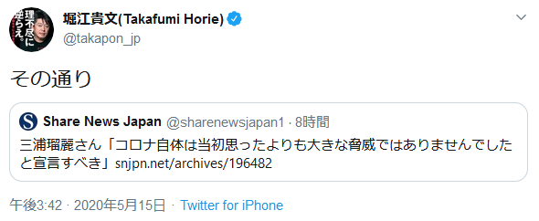 堀江貴文 三浦瑠麗の コロナ自体は脅威でなかったと宣言すべき に その通り Baseballlog