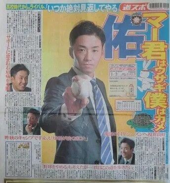 斎藤佑樹 マー君はうさぎ 僕は亀 Baseballlog 斎藤佑樹 マー君はうさぎ 僕は亀 Baseballlog