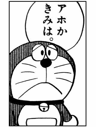 のび太 僕の顔色 青いだろ ドラ 青いというより薄汚い 今朝も顔を洗わなかったな Baseballlog