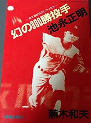 1969年池永正明、全登板成績【オールスター後は怒涛の18先発・16完投