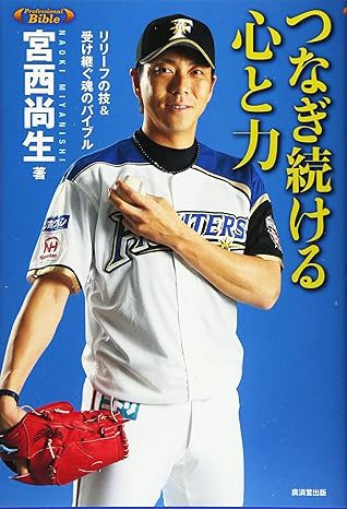 宮西尚生 北海道日本ハムファイターズ | 2025シーズン開幕まで、あと5日