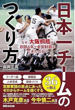大阪桐蔭野球部Vジャン