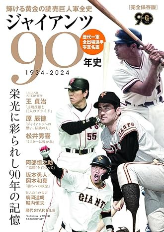 長嶋茂雄 栄光の足跡 報知新聞に見る長嶋茂雄 巨人軍 全5巻揃い