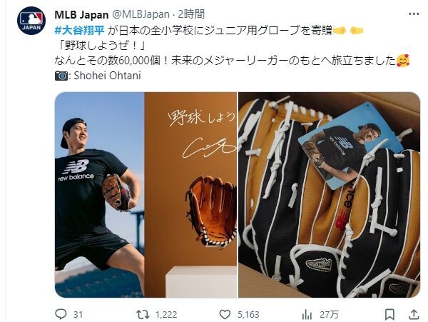 登場! ⭕️(祝MLB本塁打王)超貴重大谷翔平選手の幼少期に初めて買って 