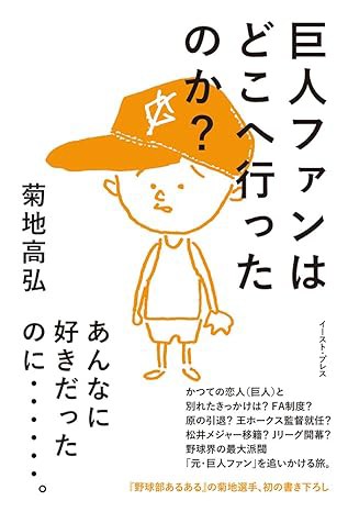 大阪の巨人ファン : 野球の記録で話したい