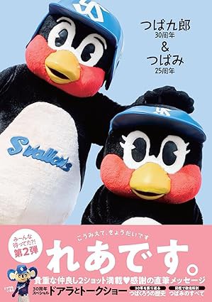 つば九郎 しんどい 着ぐるみ フリーサイズ 値下げ⭕️