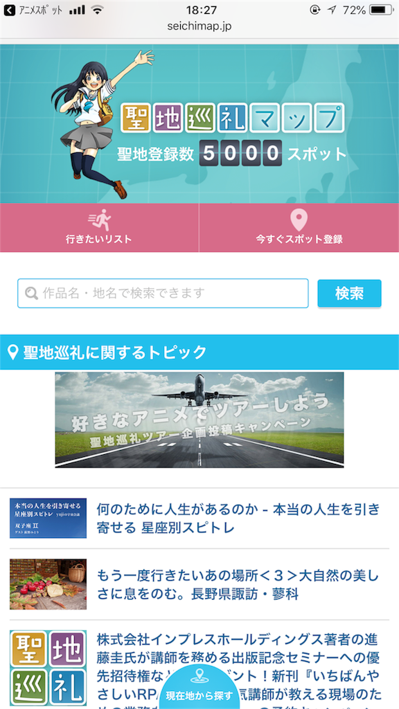 ゆるキャン の聖地 四尾連湖を聖地巡礼サイトに登録してみた 隠れオタク黙示録