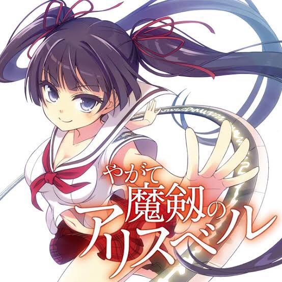 やがて魔剱のアリスベル 髪型の種類が少ないの何で 魔法少女はツインテールという設定があるからです 緋アリ速報 緋弾のアリアまとめ