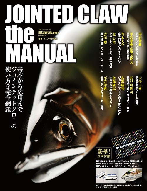 ジョインテッドクローDVDムック発売！ : Basser Official Blog
