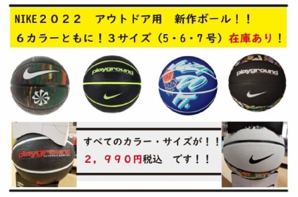 ひたすらnike ボール 店頭は ちょこっとお買い得です 山梨の バスケットボール専門店 ボンスポーツのスタッフ 土屋晴幸のブログ