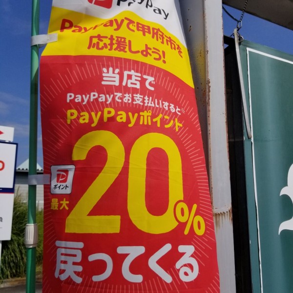 ペイペイ 甲府 さすがに 決済もペイペイばかりです 山梨の バスケットボール専門店 ボンスポーツのスタッフ 土屋晴幸のブログ
