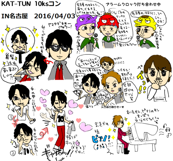 KAT-TUN10ks！2016.5.1東京ドーム限定メンバー生声入目覚まし