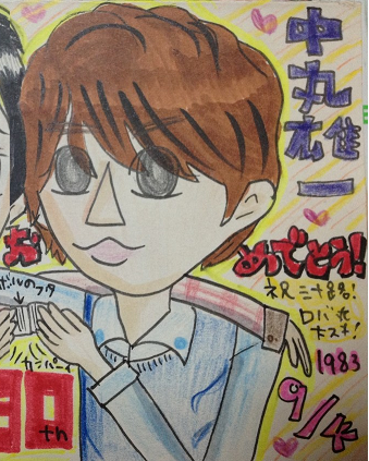 9月4日中丸雄一30歳 三十路突入おめでとう 各メディアからもお祝い 変身インタビュアーの憂鬱 栃木撮影 脇役まで役名が変 笑 ごくせんthemovie お台場上映決定 亀梨和也毎日日記