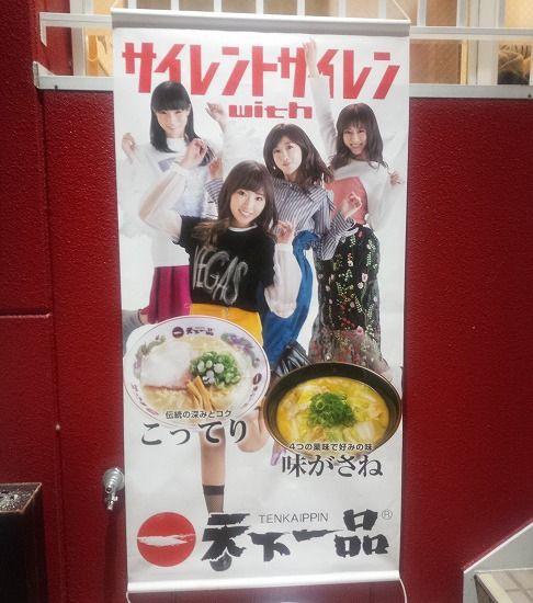 天下一品 海田店 ラーメン同好会 天下一品 海田店 ラーメン同好会