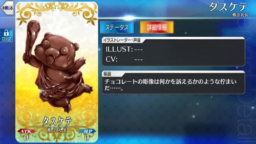 Fate Go チョコ礼装どれが好き Fate攻略まとめ
